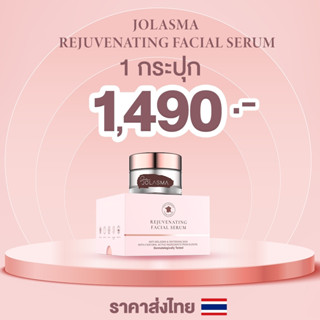 เซรั่ม JOLASMA ( 1 กระปุก) ครีมสลายฝ้า หน้าขาวใส ริ้วรอย **ของแท้จากบริษัท**