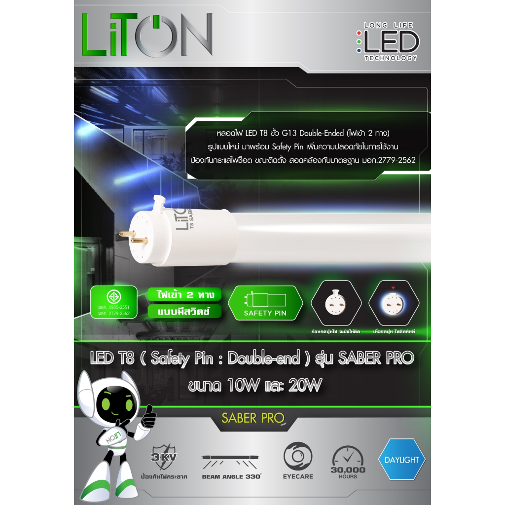 LITONหลอดนีออน หลอด LED Tube Double-end T8 20W 120cm และ 10W 65CM แสงสีขาว Daylight 6000K-6500K รุ่น SABER PRO