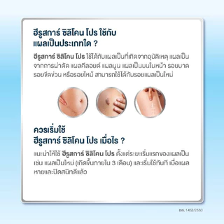 ล็อตใหม่!! Hiruscar Silicone Pro 4 g. / 10 g. ฮีรูสการ์ ซิลิโคน โปร ครีมดูแลรอยแผลเป็น รอยนูน 4 และ 10 กรัม (1 หลอด)