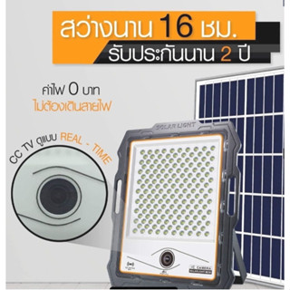 💥ไฟโซล่าเซล+📸วงจรปิด💥 2in1 ไฟ+กล้องวงจรปิดพลังงานแสง กล้อง2ล้านพิกเซล CCTV คมชัด ดูแบบเรียลไทม์