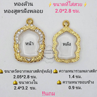 T#114 ตลับพระ/กรอบพระไมคอนลงยาฝังพลอยทองสูตร วงใน2.4*3.2 ซม.เหรียญนั่งพานเล็ก ลพ.รวย,ใกล้เคียง**ขนาดที่ใส่สวย 2.0*2.8ซม*