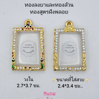 T#07 ตลับพระ/กรอบพระไมคอนลงยาฝังพลอยทองสูตร วงใน 2.7*3.7 ซม.สมเด็จสี่เหลี่ยมหรือใกล้เคียง *ขนาดที่ใส่สวย 2.4*3.4ซม.**