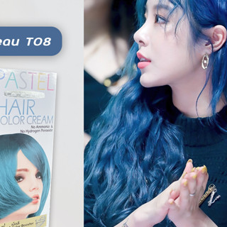 แคร์บิว พาสเทล T08 สีน้ำเงินหม่น สีผม สีย้อมผม ครีมย้อมผม  ทรีทเม้นท์ ครีมเปลี่ยนสีผม  Carebeau Pastel Hair Color Cream