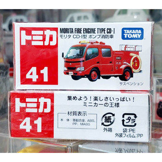 sh โมเดลรถบรรทุกดับเพลิง - โทมิก้าขนาดเล็ก Takara Tomica ❄️ No.41 Morita Fire Engine Type CD I ใหม่ในซีล พร้อมจัดส่ง