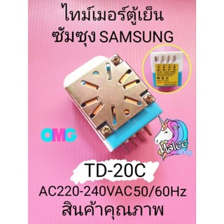 ไทม์เมอร์ตู้เย็นซัมซุง SAMSUNG TD-20C AC220-240VAC 50/60Hz