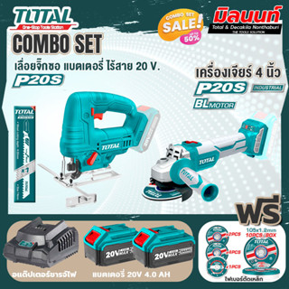 Total combo รุ่น TJSLI6508เลื่อยจิ๊กซอว์แบตเตอรี่ไร้สาย20V + รุ่น TOSLI2211410 เครื่องเจียร์ไร้สาย และเครื่องมือตัดขนาดเ