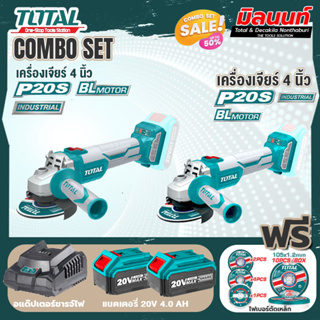 Total combo รุ่น TAGLI20107เครื่องเจียรแบตเตอรี่ไร้สาย20V(ไม่มีแปรงถ่าน) + รุ่น TOSLI2211410 เครื่องเจียร์ไร้สาย