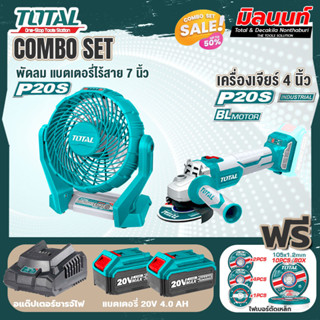 Total combo รุ่น TFALI2007พัดลม7"แบตเตอรี่ไร้สาย20V + รุ่น TOSLI2211410 เครื่องเจียร์ไร้สาย และเครื่องมือตัดขนาดเล็ก