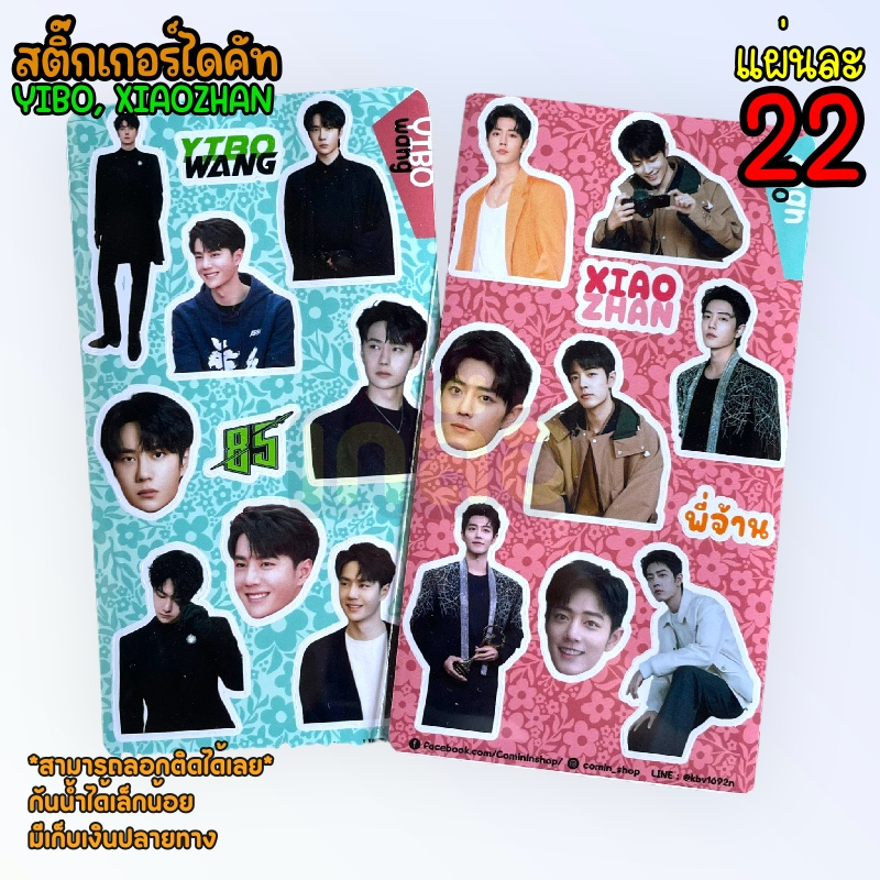 สติ๊กเกอร์ไดคัท YIBO XIAOZHAN สามารถลอกติดได้เลย