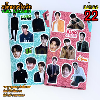 สติ๊กเกอร์ไดคัท YIBO XIAOZHAN สามารถลอกติดได้เลย