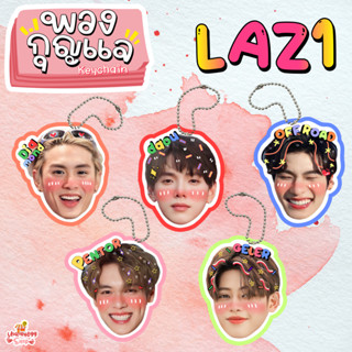 พวงกุญแจเคลือบ LAZ1 ต้าห์อู๋ ออฟโรด ไดร์ม่อน เจลเลอร์ เป็นต่อ พวงกุญแจหัวโต