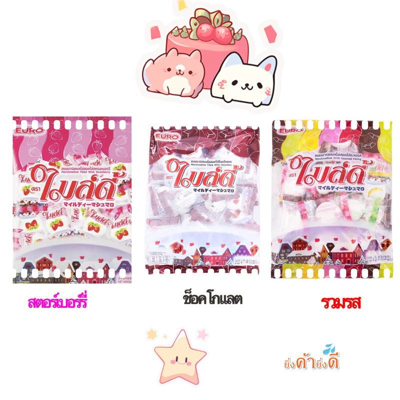 มาร์ชเมลโล่ ตราไมล์ดี้ (1ถุงx30ชิ้น)