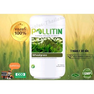 วีทกราส Wheatgrass พอลลิติน Pollitin ล็อตใหม่หมดอายุ 04/01/2026 ส่งไว ของแท้100% เซอร์นิติน Cernitin