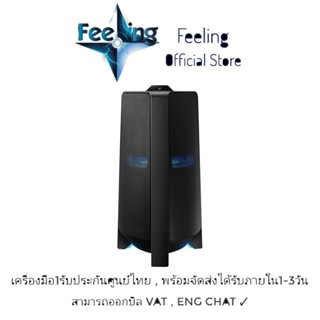 🔥วันที่15 โค้ด12DD915 ลด1,000(12%) Samsung Sound Tower MX-T50 ประกันศูนย์ Samsung 1ปี