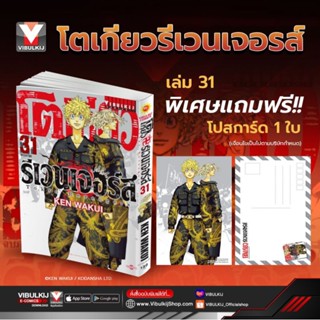 โตเกียว รีเวนเจอร์ เล่มที่ 1-31 แยกเล่ม