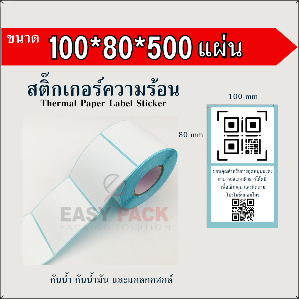 #สติ๊กเกอร์บาร์โค้ด #สติ๊กเกอร์บาร์โค้ดความร้อน #สติ๊กเกอร์ปริ้นใบแปะหน้า #กระดาษความร้อน #สติ๊กเกอร์พิมพ์ใบปะหน้า