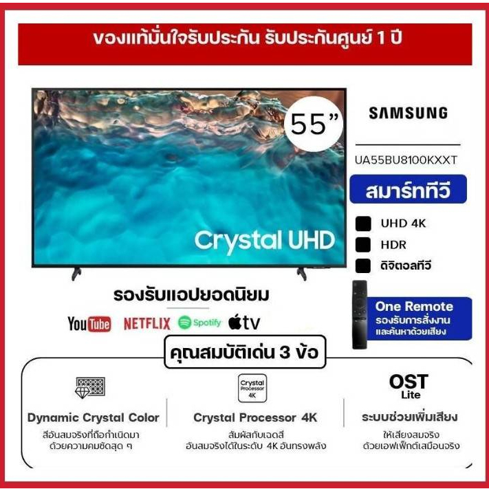 SAMSUNG Crystal UHD 4K Smart TV 55BU8100 55" รุ่น UA55BU8100KXXT series BU8100KXXT BU8100 สินค้าใหม่ ประกันศูนย์ไทย