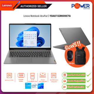 Lenovo Notebook IdeaPad 3 15IAU7 82RK00K7TA i3-1215U 1.2G/8GB/512GB SSD/Win11H/15.6"/Grey/ประกันศูนย์2ปี