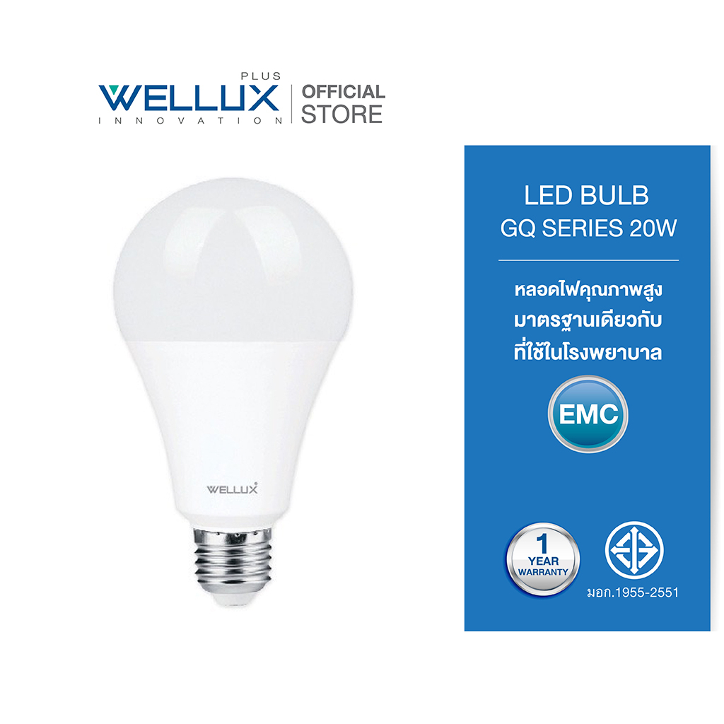 WELLUX หลอดไฟคุณภาพสูง 20W แสงขาว แสงวอร์ม LED BULB GQ SERIES ขั้วE27