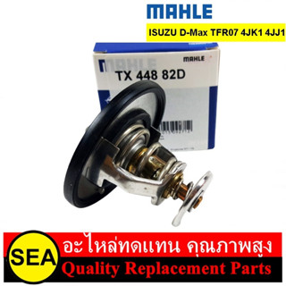 วาล์วน้า MAHLE สำหรับ D-Max TFR07 4JK1 4JJ1 #TX 448 82D (1ชิ้น)