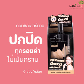 คอนซิลเลอร์นามิ Nami Make Up Pro Seoul Girls Full Cover Concealer ปกปิดใต้ตา ปิดสิว รอยดำแดงได้ 1 กล่องมี 6 ซอง