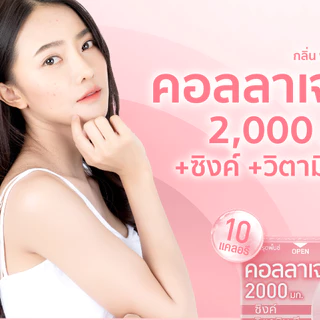 [แพ็ค 12 ชิ้น] Fresh Doze เฟรชโดส คอลลาเจน 2000 มก. สูตรซิงค์ กลิ่นฟรุ๊ตพั้นช์ 3.5g