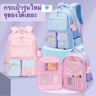 กระเป๋านักเรียน สำหรับขั้นป.1-ป.6 🌈กระเป๋าเป้ พร้อมส่งจากไทย ดีไซน์เก๋สไตล์เกาหลี สีสันสดใสน่ารัก