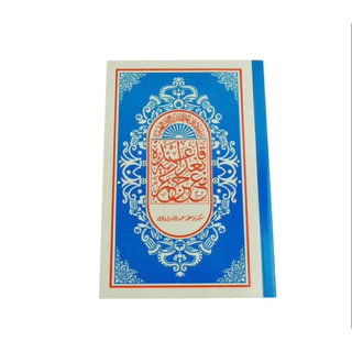 หนังสืออิสลาม อัลกุรอานหัวเล็ก หรือมูกอดดัม ญุซอัมมาฯ คาแด