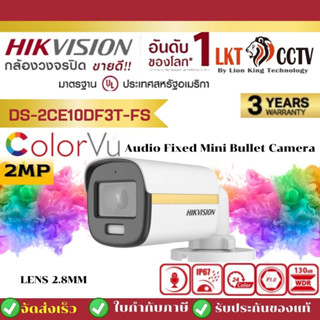 Hikvision กล้องวงจรปิด รุ่น DS-2CE10DF3T-FS (2.8mm) ภาพเป็นสีตลอดเวลา, มีไมค์ในตัว 2MP ColorVu Audio Fixed Mini Bullet