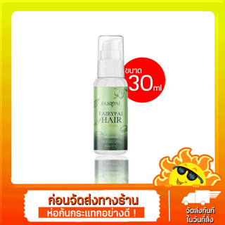 Fairypai Hair serum แฟรี่ปายแฮร์เซรั่ม 30 ml.