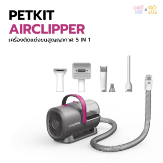 Petkit Airclipper 5 in 1 [ประกันศูนย์ไทย1ปี] เครื่องแต่งขนสุนัขสุญญากาศ เครื่องดูดขนกรูมมิ่ง[PK68]