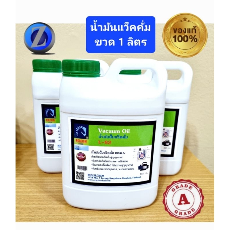 น้ำมันแวคคั่ม vacuum oil (น้ำมันแว็คคั่มปั๊ม) เกรด A 1 ลิตร (1,000 ml ) , แท้ 100%
