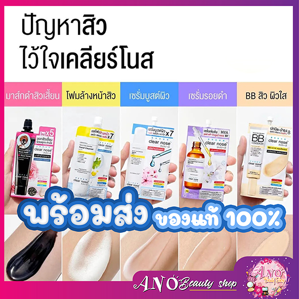 ซื้อ ยกกล่อง 6ซอง🔥Clear Nose เซรั่มสิว บูสต์ผิว หน้าใส/ Intensive Facial Black Mask มาส์กดำลอกสิ้วเสี้ยน/ acne care BB