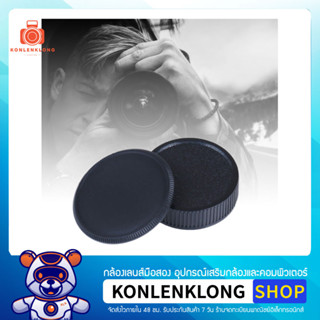 Konlenklong | ฝาปิดตัวกล้อง ฝาปิดท้ายเลนส์ Body caps - Rear lens cap สำหรับกล้องฟิล์มและเลนส์ M42 ขนาด 42mm