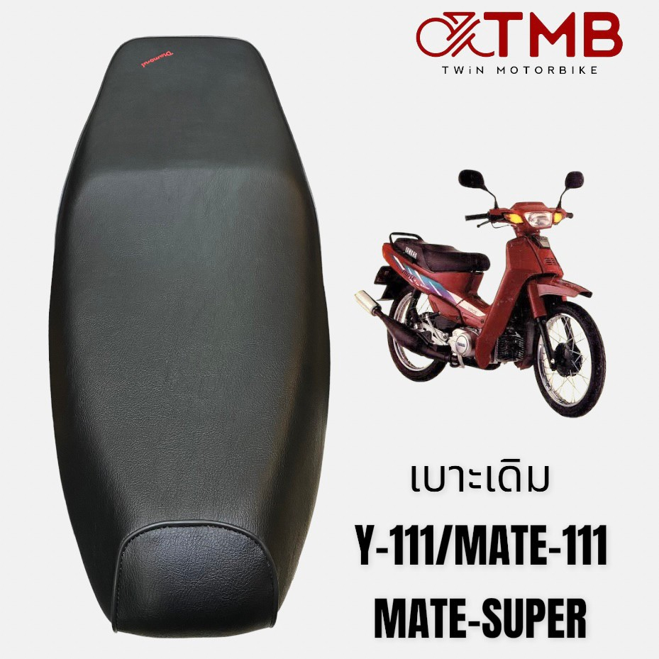 เบาะเดิม เบาะรถจักรยานยนต์ เบาะมอเตอรไซค์ ใส่ YAMAHA Y111, MATE SUPER, MATE111