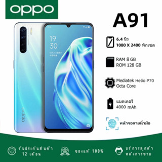 OPPO A91 เครื่องแท้100% แรม8 รอม 256 GB รองรับชาร์จไว 20W (Fast Charging) หน้าจอHD 6.4 นิ้ว รับประกันร้าน 1 ปี