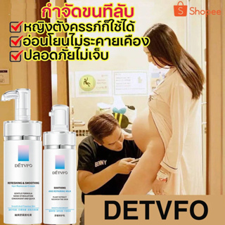 DETVFOสปอตสินค้า สเปรย์กำจัดขน กำจัดขนขา กําจัดขน กำจัดขนน้องสาว กำจัดขนรักแร้กำจัดขน มูสกำจัดขนครีมกำจัดหนวดมูสกำจัดขน