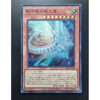 Konami Yugioh การ์ดยูกิ ลิขสิทธิ์แท้ ญี่ปุ่น Galaxy-Eyes Afterglow Dragon รหัส RC04-JP018 ระดับ Super Rare