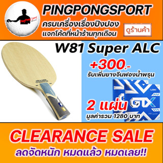 LOKI W81 Super ALC ไม้ปิงปองเกรดสูงสุดจาก LOKI สอดไส้ Arylate carbon ออกแบบมาเพื่อนักกีฬา และผู้เล่นสไตล์บุกท็อปสปิน