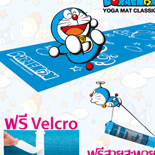 Promark Sports เสื่อโยคะ โดราเอมอน มีลิขสิทธิ์แท้ Doramon Official Licensed Yoga Mat 6mm Size 172x61cm 4571B