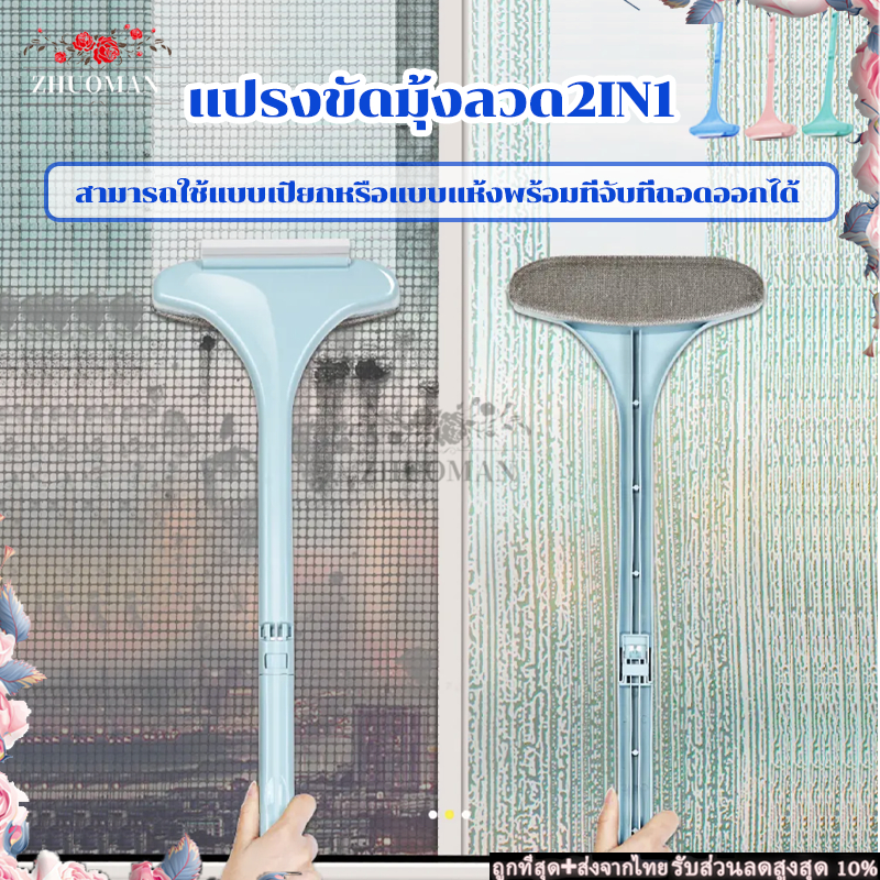【1แถม1】แปรงทำความสะอาดมุ้ง 2-in-1 แปรงขัดมุ้งลวด ไม้เช็ดกระจก ไม้รีดน้ำ ที่ทำความสะอาดหน้าต่าง Clean