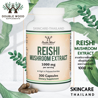 Reishi Mushroom Extract 1000 mg -Double Wood 300 Capsules 📌exp.05/2024📌เสริมสร้างระบบภูมิคุ้มกัน ลดความเหนื่อยล้า