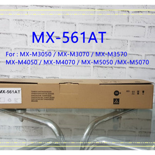 MX-561AT หมึกเครื่องถ่ายเอกสาร (เทียบเท่า) รุ่น MX M3050 MX M3070 MX M3570 MX M4050 MX M4070 MX M5050 MX M5070