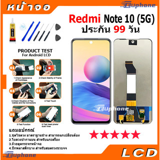 หน้าจอ Lcd xiaomi Redmi Note 10 5G อะไหล่จอ จอชุด จอRedmi Note 10 5G พร้อมทัชสกรีน จอ + ทัช เสียวหมี่ Redmi Note 10 (5G)