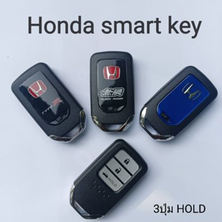 กุญแจ Honda 2ปุ่ม กรอบรีโมท smart key honda 3ปุ่ม เปิดท้าย พร้อมก้านกุญแจ (เฉพาะกรอบไม่มีวงจร)