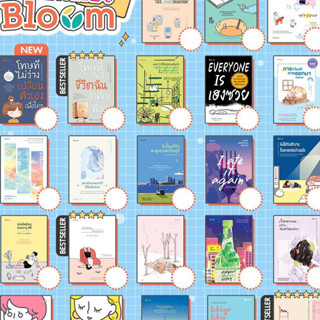 รวมหนังสือ สนพ.Bloom : หนังสือฮีลใจ ซึมเศร้า ความเท่าเทียม recommend / NANMEEBOOKS