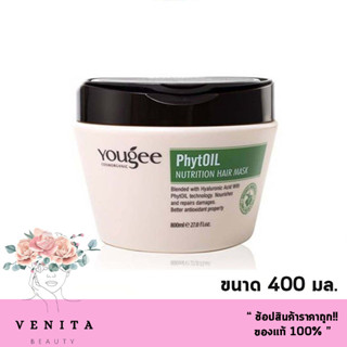 ทรีทเม้นท์ยูจี Yougee Hair Mask Treatment ไฟทอยล์ นรูทริชั่น แฮร์ มาร์ค ทรีทเม้นท์ ( ขนาด 400 มล.)