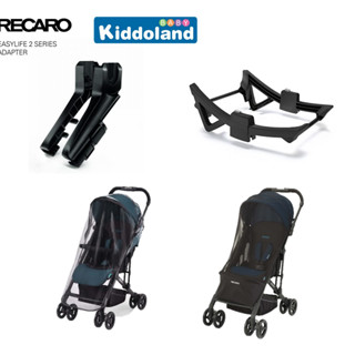 Recaro อุปกรณ์เพิ่มเติมสำหรับรถเข็น/คาร์ซีท (สินค้าพร้อมส่ง)