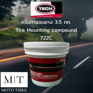 TECH ครีมทาขอบยาง 722c Tire&amp;Tube Mounting Compound ขนาด 3.5กิโลกรัม