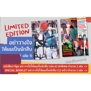 (แยกเล่ม) อย่าวางใจให้ผมเป็นนักสืบ 1-6 (MG)  (แถมการ์ดหนุ่มหล่อ ทุกออเดอร์)